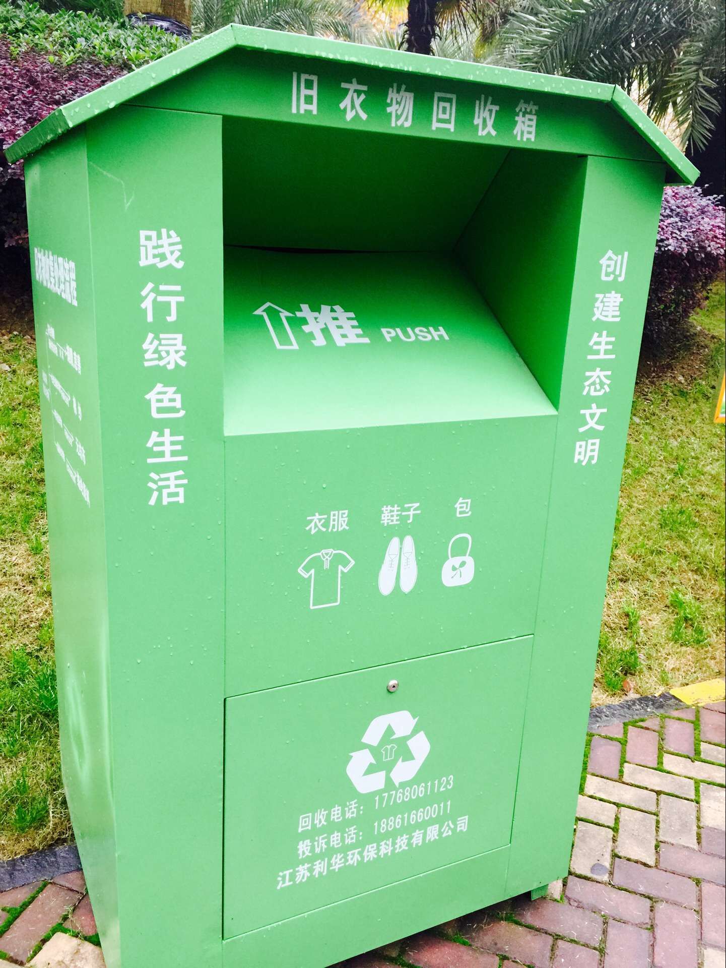 旧衣物回收箱 陆续将添置